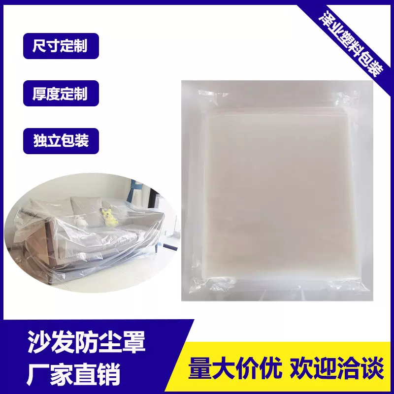 沙发防尘罩家具塑料防尘遮盖袋全包式沙发套防尘防水塑料膜保护套