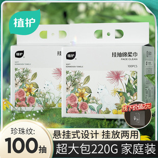 Plant Care Hanging Style Face Washing Towel Cotton Soft Towel Thickened Disposable Extracting Soft Towel Cleansing Household Baby Home Wear