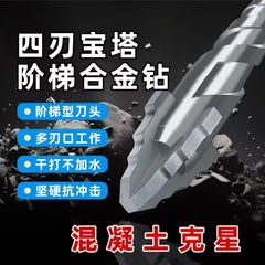 超硬質タングステン鋼 4 刃パゴダラダリットドリル クロスドリル懐中電灯 六角シャンク コンクリートガラス フルタイル穴