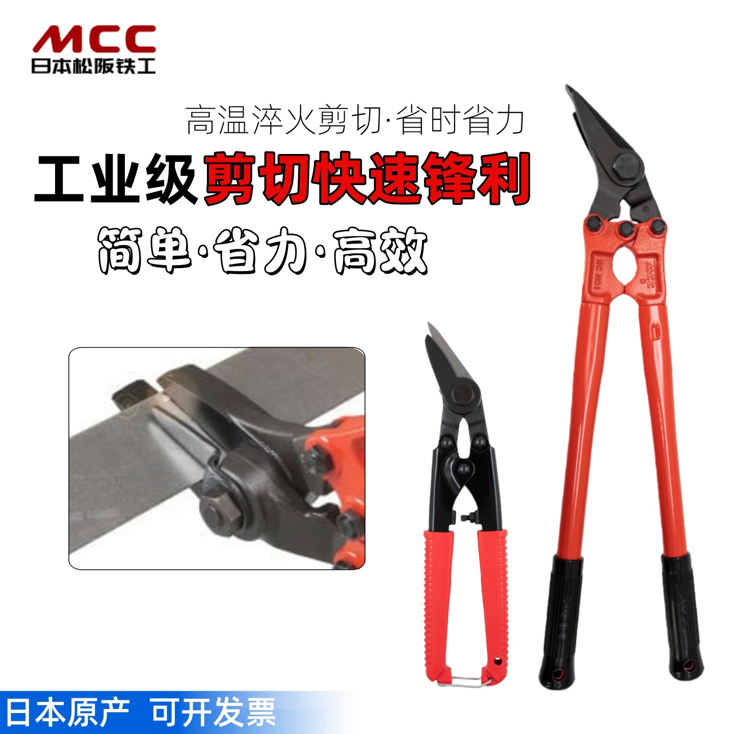 日本MCC强力钢带剪12/18寸工业扎带铁皮打包带拆包剪SC-0200/0201