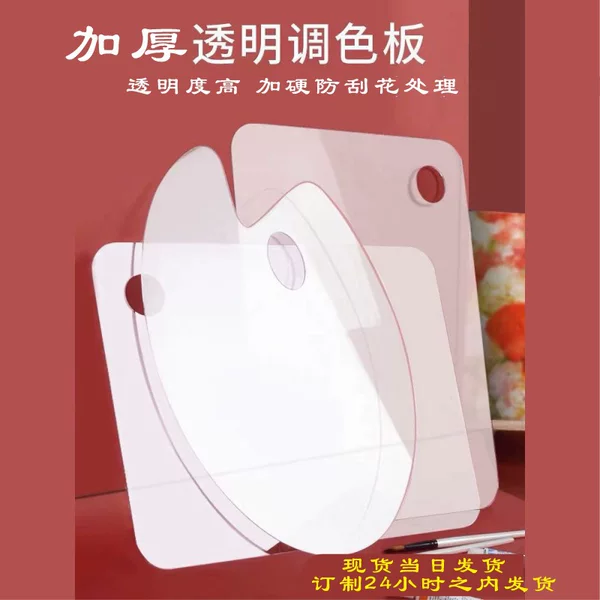 Cross-mirror Acrylic Transparent Palette Acrylic Pigment Powder Watercolor Painting Beauty Makeup Nail Tools Oval Palette