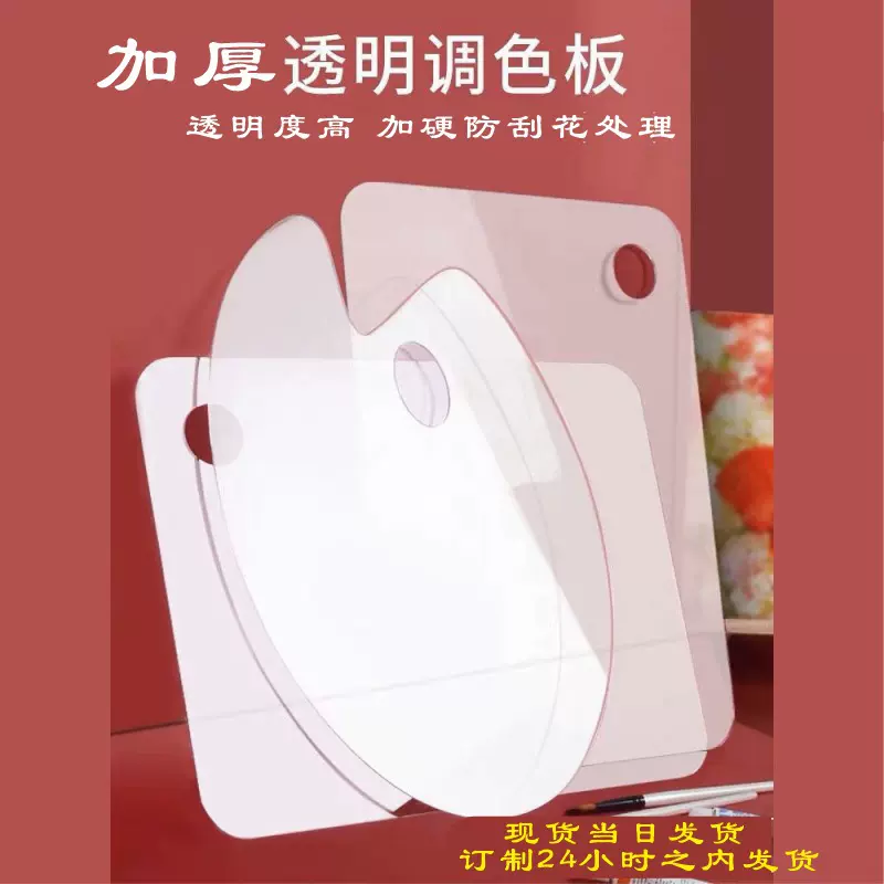 跨镜亚克力透明调色板丙烯颜料粉水彩绘画美妆美甲工具椭圆调色盘