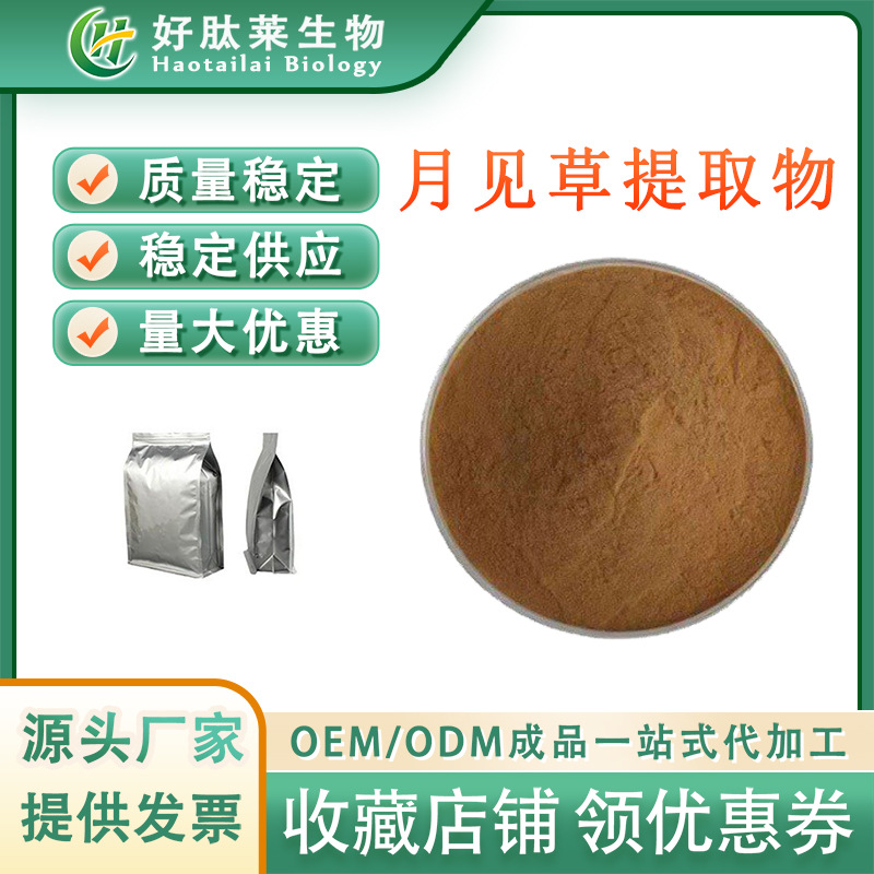 月见草提取物  水溶性月见草粉 食品级原料 1kg/袋 厂家包邮