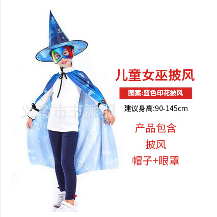 Синий плащ, шапка, повязка для глаз