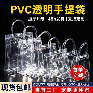 pvc手提袋