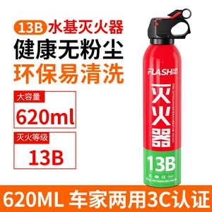 Avtomobil yanğınsöndürən 13B su əsaslı 620ml, ev üçün portativ