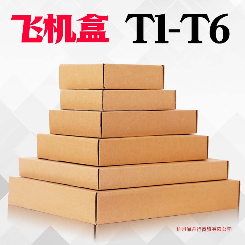 飞机盒纸箱批发 快递打包包装发货小纸盒子包装盒1 2 3456