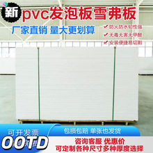 高密度雪弗板整张材料pvc发泡板高密度pvc结皮板广告板软硬包板材