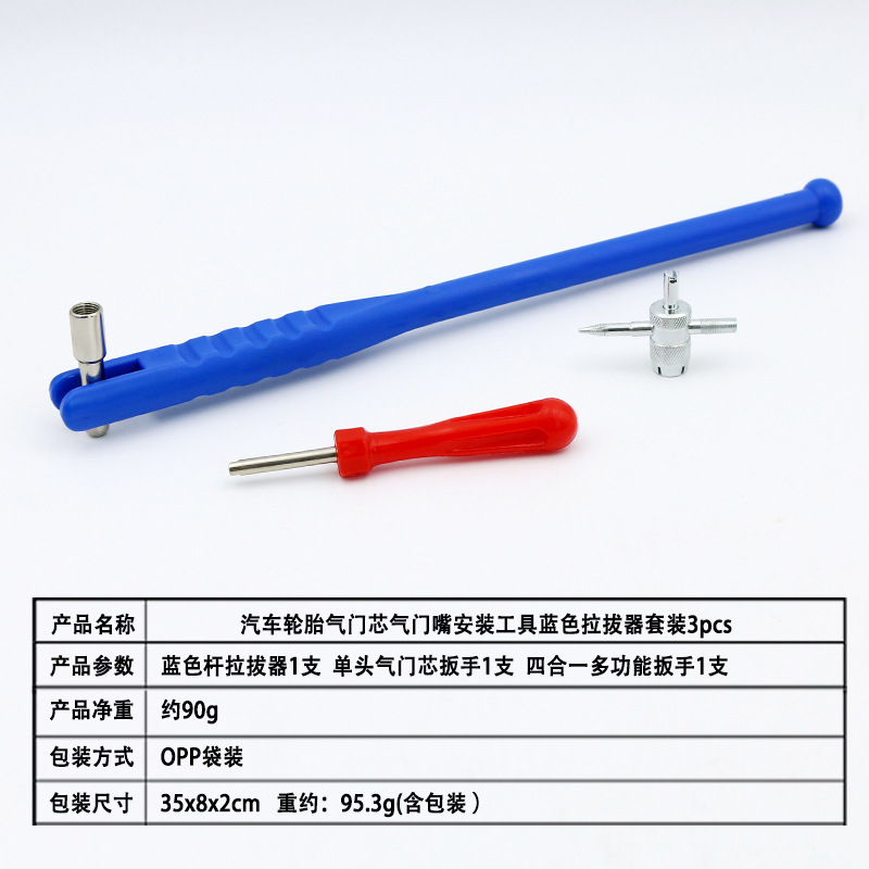 蓝色杆三件套链接图