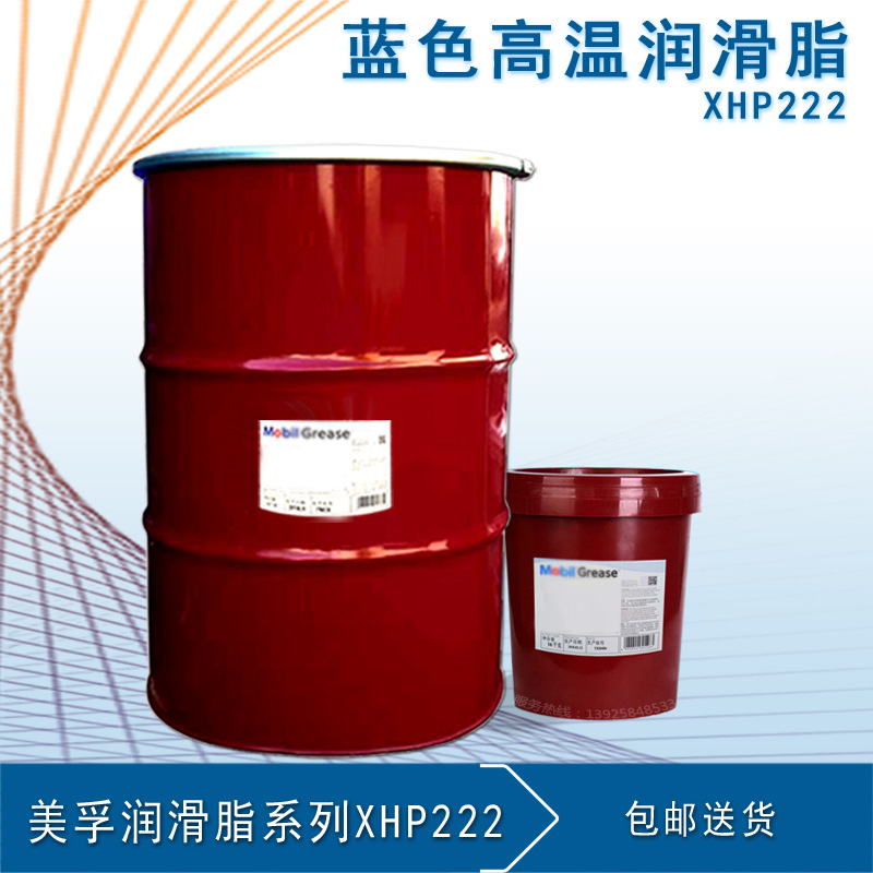 美芙孚XHP222蓝色润滑脂复合锂基脂高温润滑脂黄油锂基脂