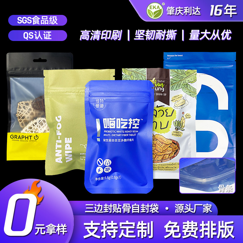 哑光质感休闲食品包装三边封贴骨自封袋彩色印刷塑料袋铝箔袋批发