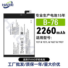 B-76������VIVO Y27/Y27L/Y627/Y927�ֻ����2260mah����ֱ������