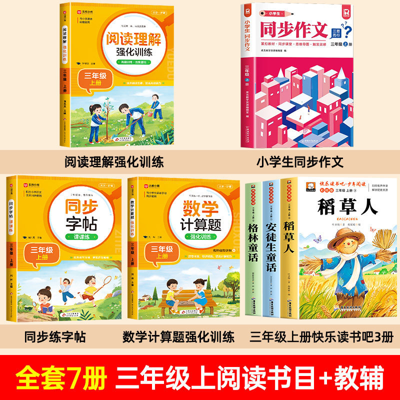 [Full 7 volumes] Three must-reads + complete teaching aids