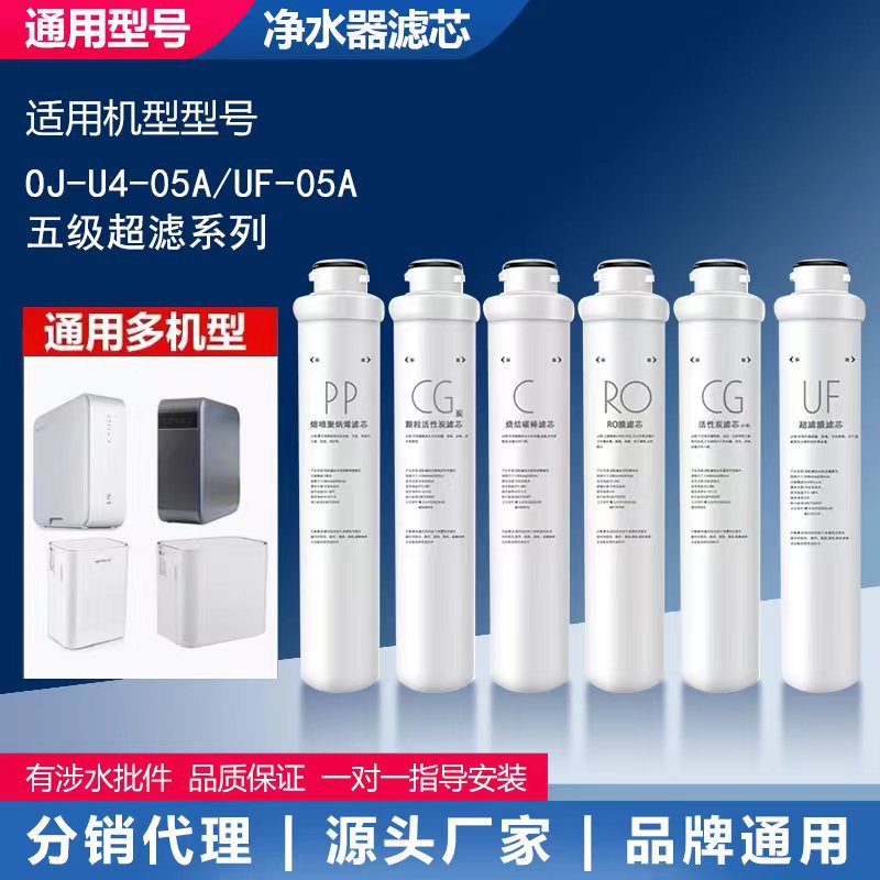 适用沁园模块式QR-R5-01E/01H QR-R5-01A/01D UF反渗透净水器滤芯