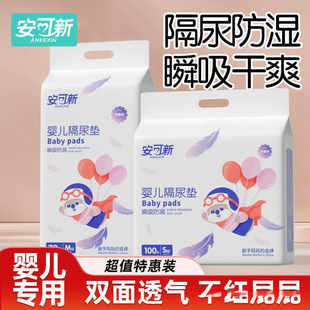 Ankor New Baby Diaper Disposable Waterproof Breathable Disposable Diaper Pad Care Pad Paper Diapers Wholesale