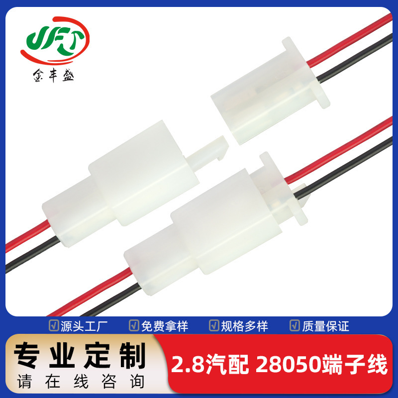 Supply of 2.8mm Automotive Connector Wires, 28050 Terminal Wires, Motorcycle Lighting Harnesses, and New Energy Vehicle Connection Wires