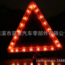 LED三角警示牌/ LED汽车三角架/LED 警示牌