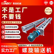 螺旋输送机不锈钢化工粉末原料蛟龙密封全自动上料机旋转提升机