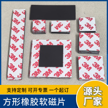 现货批发方形软磁铁冰箱贴橡胶磁片长方形磁力贴广告教学磁吸条