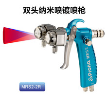 prona宝丽MRS2-2R双头双色双组份外混合喷镀喷色工艺品喷漆枪