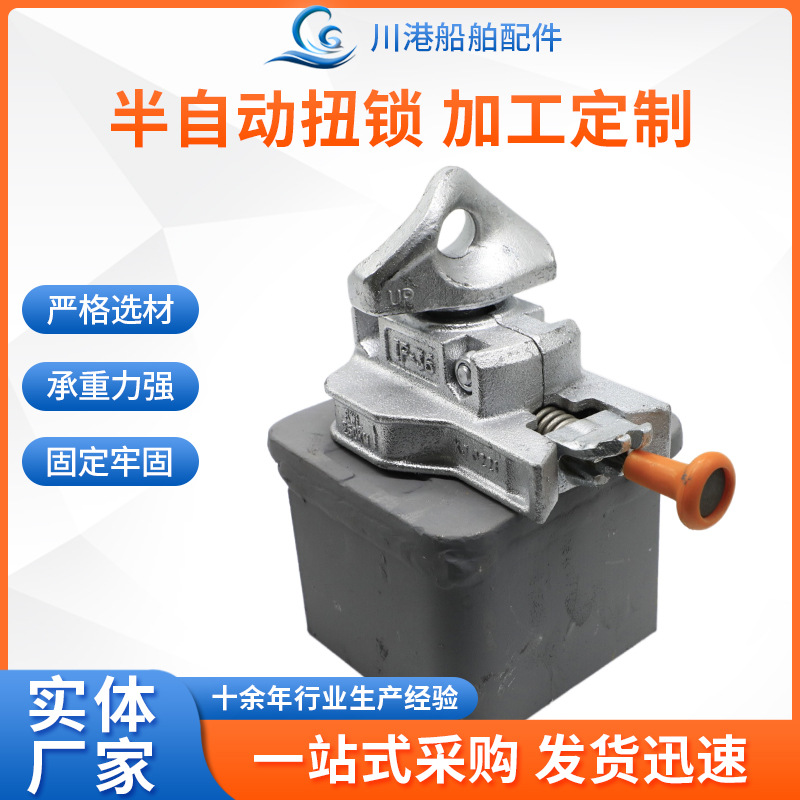 半自动扭锁集装箱绑扎件IF-56材质40CR/SCW480集装箱上下连接扭锁