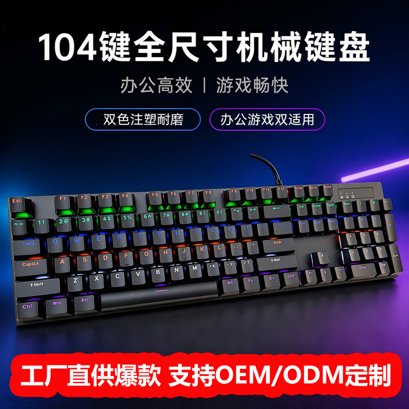 In-Stock Wholesale Cross-Border 104-Key Wired Mixed-Color Mechanical Keyboard with Blue, Red, and Brown Switches for Gaming, Office, and Business Use, Full-Size