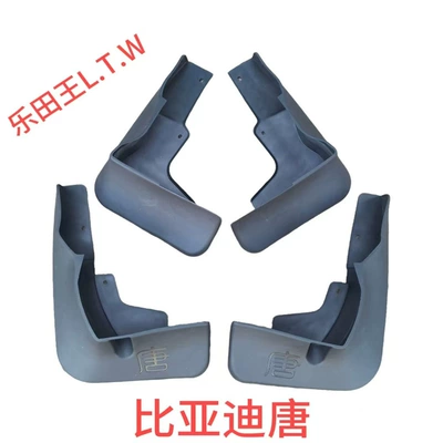 Yuan EV Denza D9Z — Mudguard - 16-17byd-tangtang-gen-1thickened-and-anti-freeze