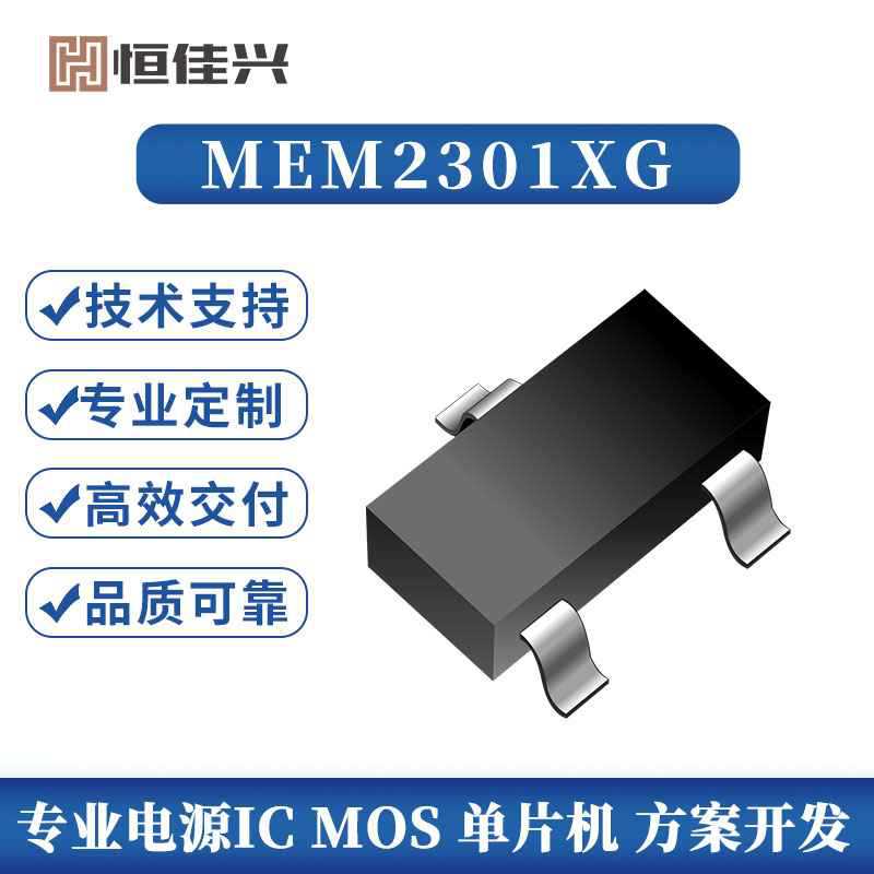 MEM2301XG SOT23微盟授权一级代理3A场效应管P沟道 低压mos 原装