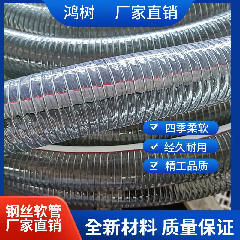 厂家直销PVC透明钢丝管 加厚耐磨耐高温 环钢管 吸油吸物料耐酸碱