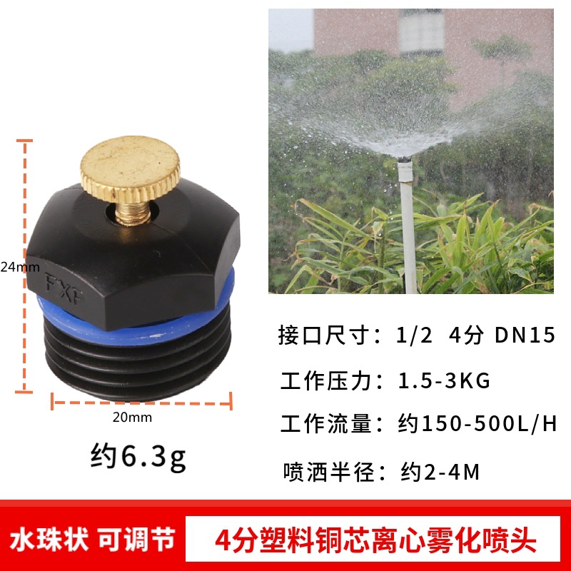4 / 20 cabezal de pulverización centrífuga de bala ajustable de cobre completo para jardín de riego por pulverización automática de pulverización de atomización de enfriamiento
