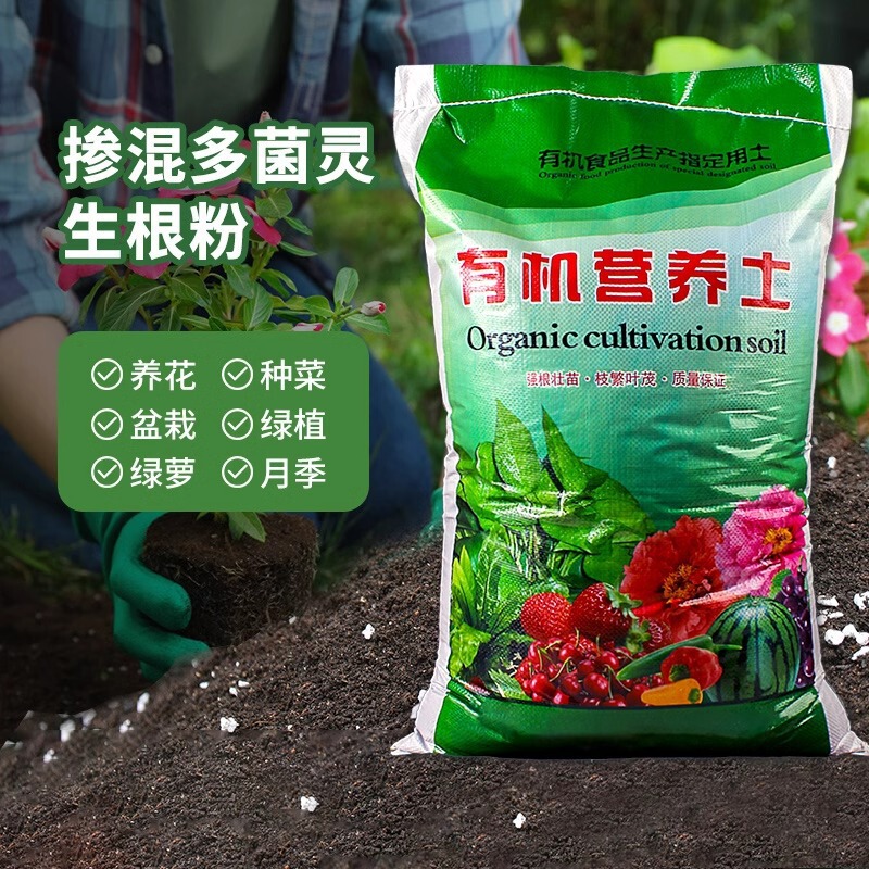 营养土通用型养花土专用种菜绿植花土疏松透气育苗家用盆栽种花土|undefined