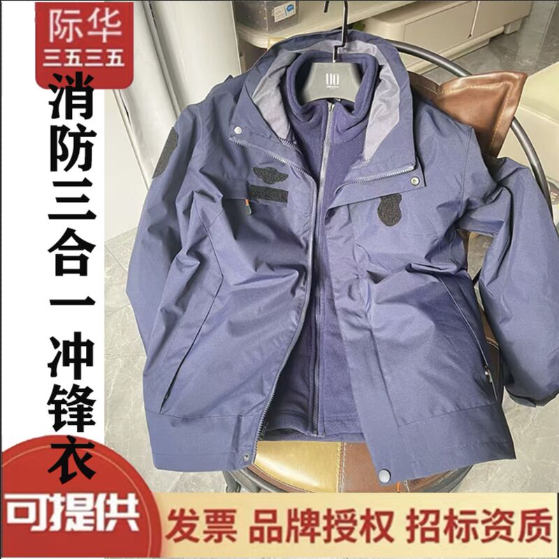 Flame Blue Three-in-One Jacket Men's Warm Jacket Soft Shell Three-proof Jacket Fire-fighting Jacket Flame Blue Three-in-One Jacket Men's Warm Jacket Soft Shell Three-proof Jacket Fire-fighting Jacket