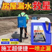 纳米防水补漏喷雾透明渗透剂原液屋顶外墙墙面胶喷剂材料专用涂料
