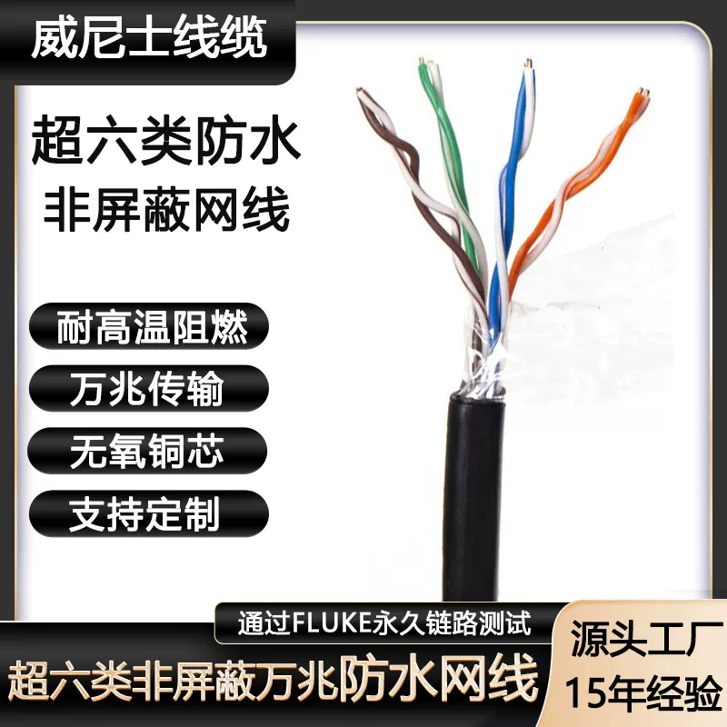 cat6千兆家用高速国标监控办公电脑室外网线超六类非屏蔽防水网线