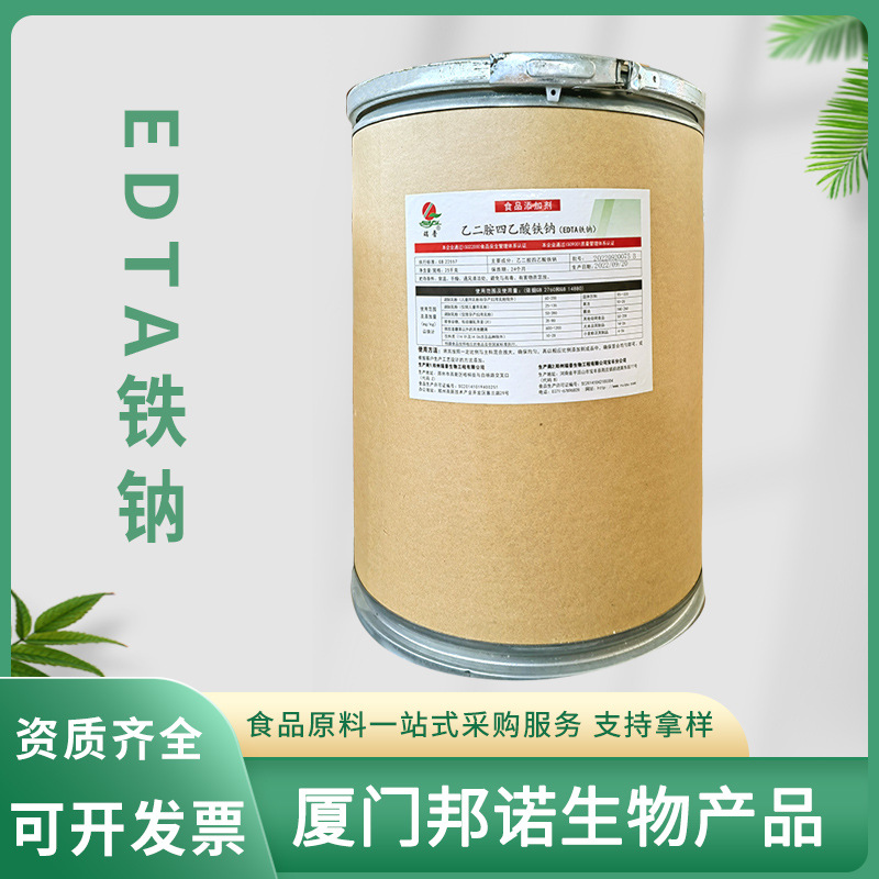 EDTA铁钠瑞普 食品级营养强化增补剂 乙二胺四乙酸铁钠 EDTA铁钠