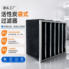 定制袋式活性炭棉空气过滤器除VOC高碘值强吸附能力除尘除废气