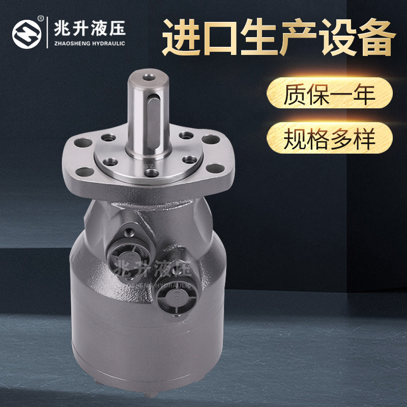 兆升出品BMH液压马达泵车吊车专用