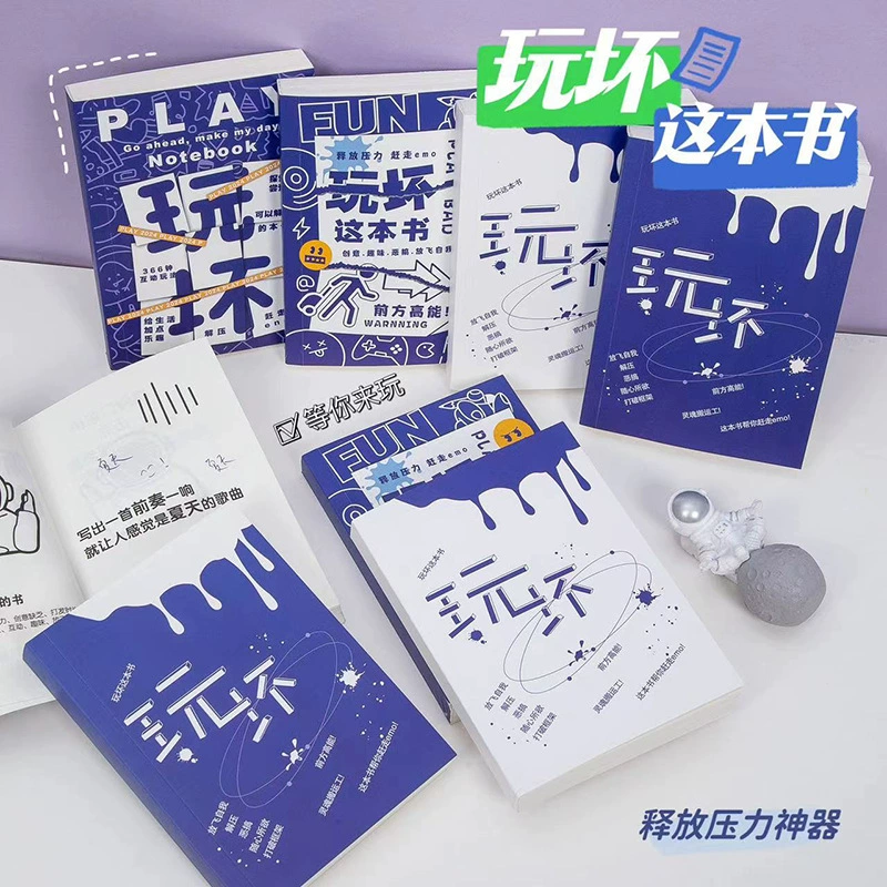 Играйте эту книгу, блокнот для декомпрессии, интерактивная ручная книга для студенческих приключений, забавная воображающая отвезия, играйте эту книгу