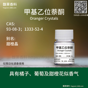 [����]�׻���λ��ͪ ��Ⱦ�Oranger Crystals 93-08-3��1333-52-4