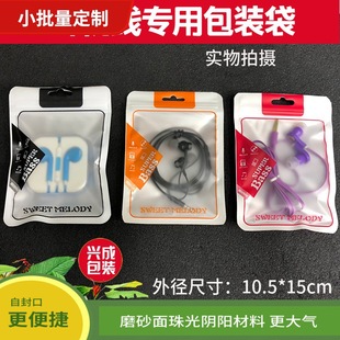 Headphone Cable Packaging Bag Hot Sale Ziplock Bag Headphone Accessories Packaging Bag 10.5*15 Headphone Cable Sealing Bag