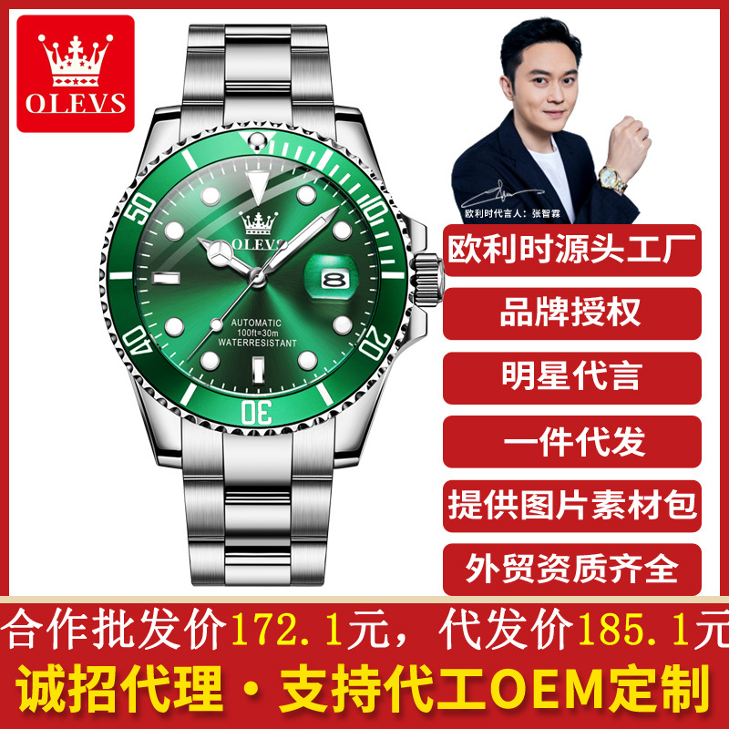 Oli Shi Brand Watch Green Water Ghost Automatic Mechanical Watch Luminous Waterproof Lux Men's Watch Men's Watch