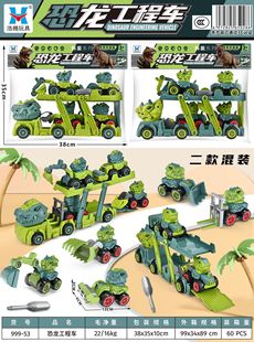 999-53 Children's Home Puzzle DIY Disassembly Dinosaur Engineering Vehicle