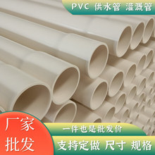 50upvc给水管生产厂家 pvc110管输水灌溉管材 200pvc供水管给水管