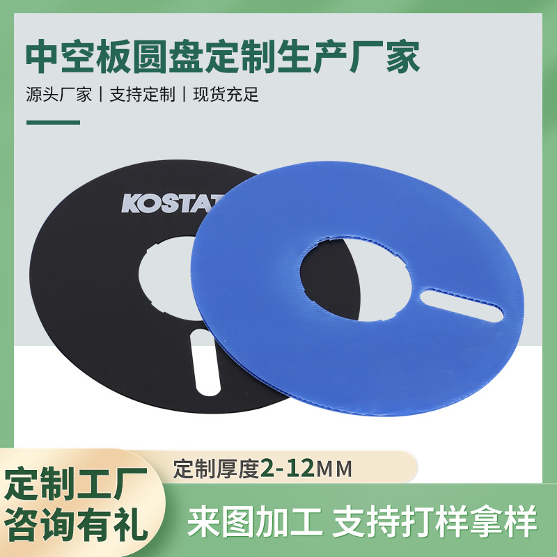直供蓝色PP中空板圆盘电子薄片外包装侧护板异型万通板圆盘垫板