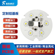 源头厂家可定制 LED PCB 铝基板 按需打样 批量直供