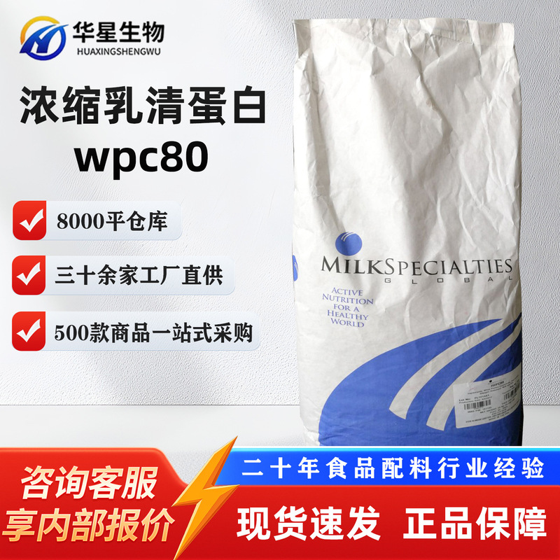 Concentrated Whey Protein Wpc80 Instant Nutritional Filling Enhancer Concentrated Whey Protein Powder