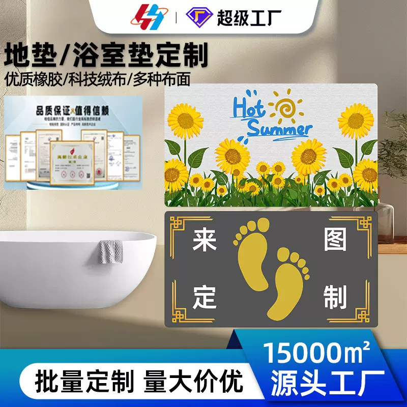 吸水地垫定制浴室防滑脚垫速干卫生间耐脏易清洗大尺寸地垫定制