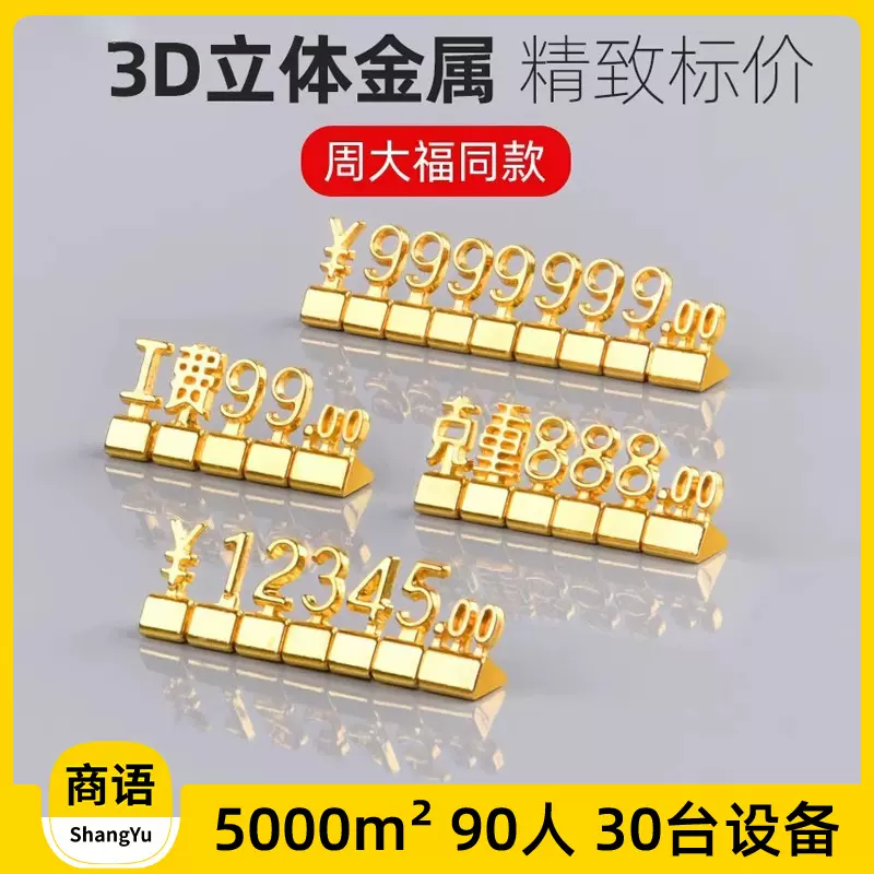 数字粒价格展示标签金属标价牌黄金珠宝惊爆价小号字粒价码牌贴
