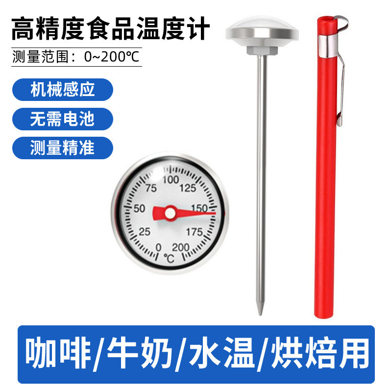 高精度温度计不锈钢双金属感应煮咖啡奶茶探针式液体水温计奶温计
