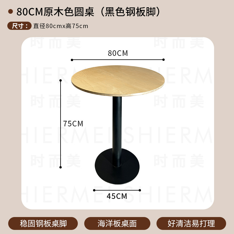 80cm 원목 컬러 오션보드 원형 테이블 + 블랙 원형 강판